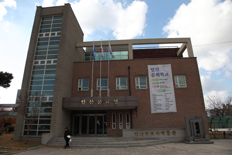 안산향토사박물관