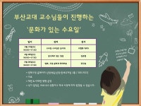 부산교육대학교 한새뮤지엄 교육박물관
