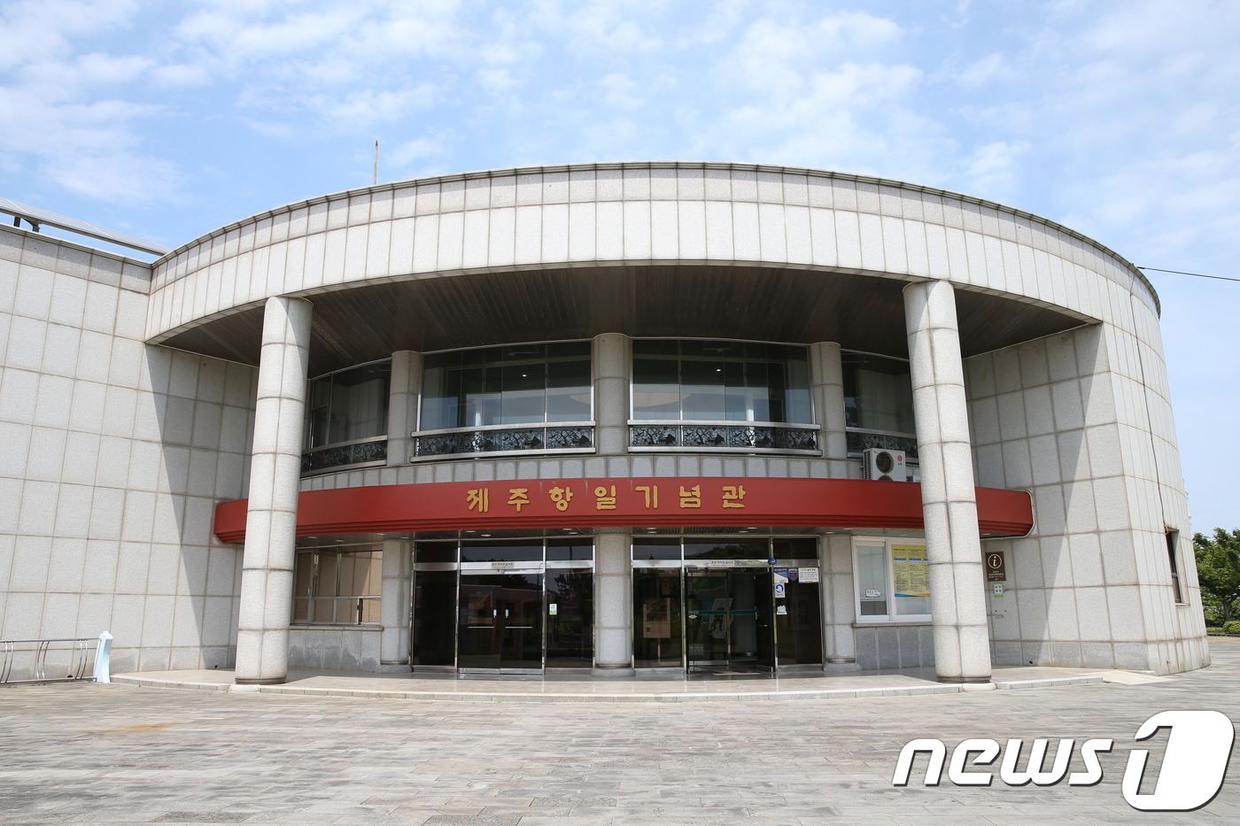 제주항일기념관