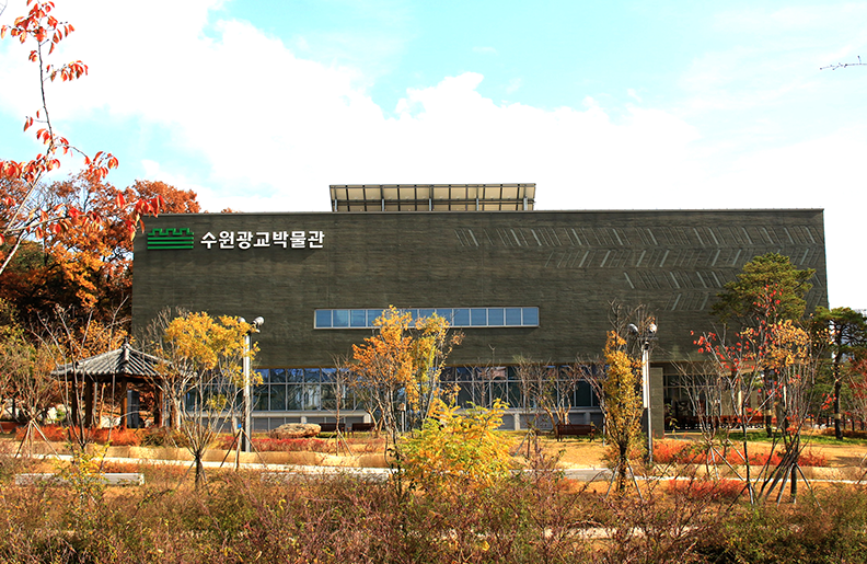 수원광교박물관