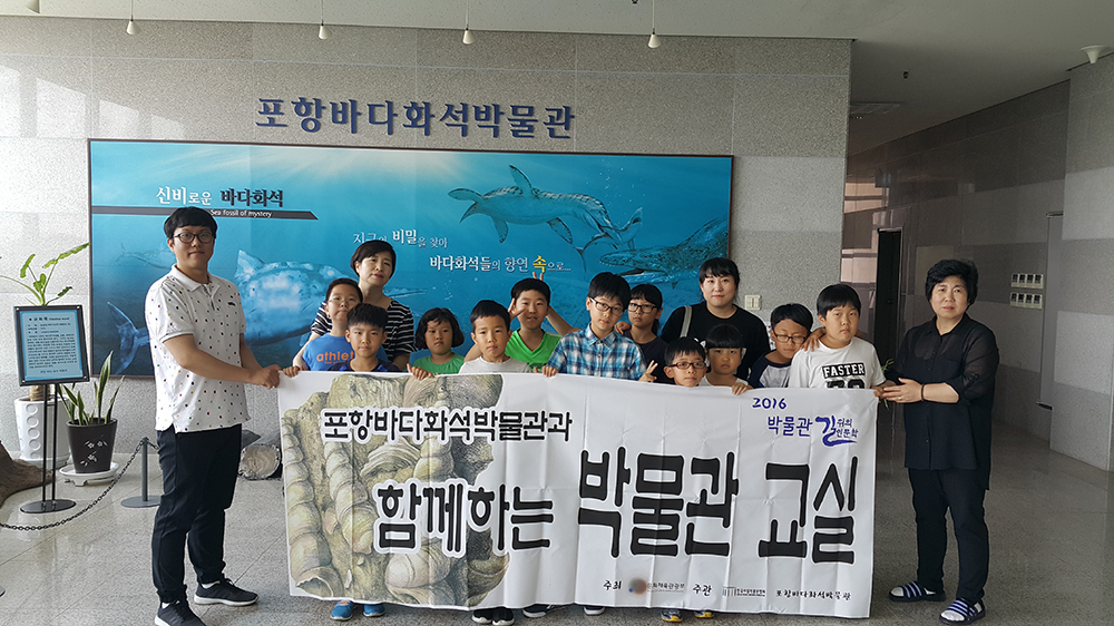 포항바다화석박물관