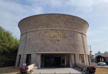 고성박물관