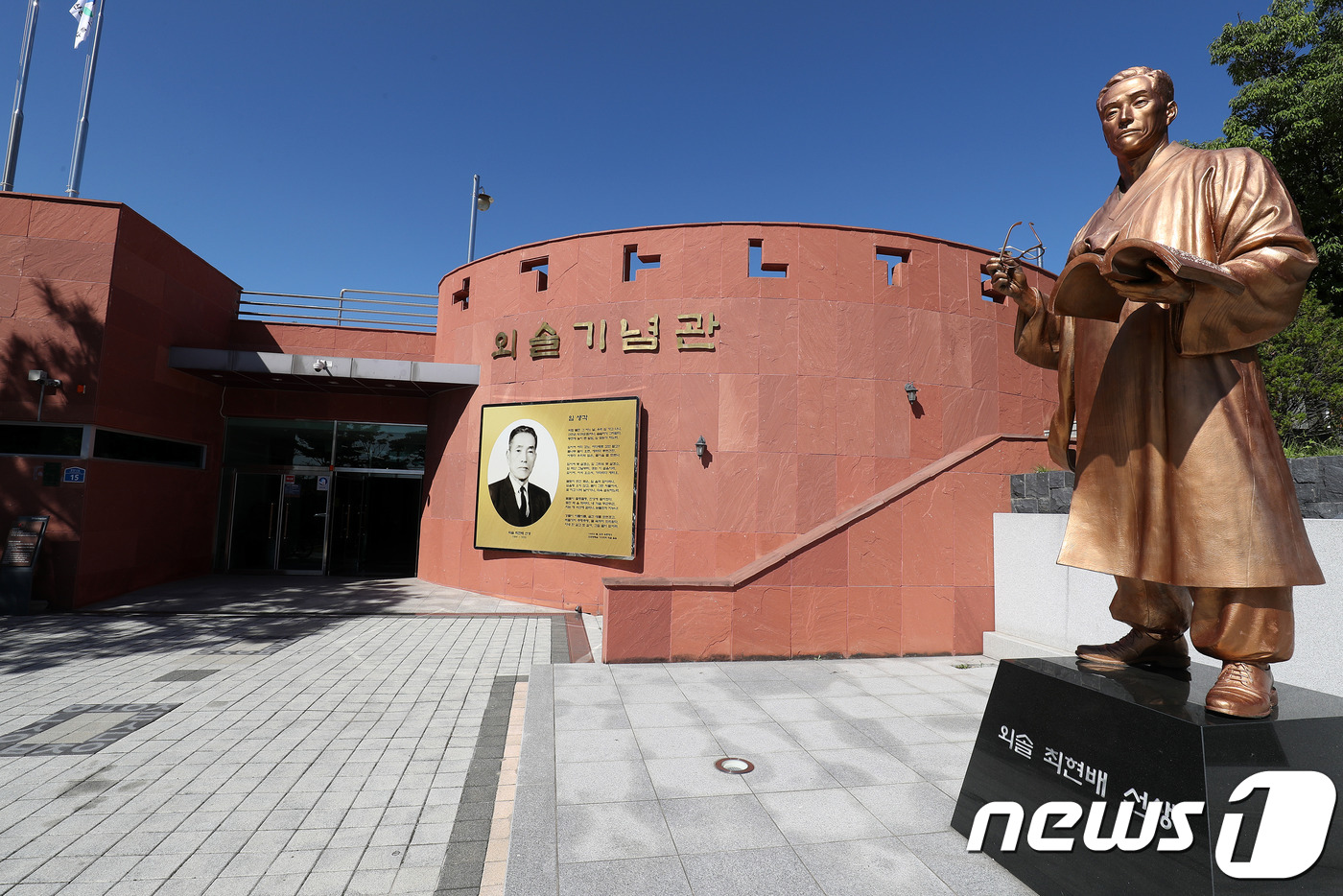 외솔최현배선생기념관