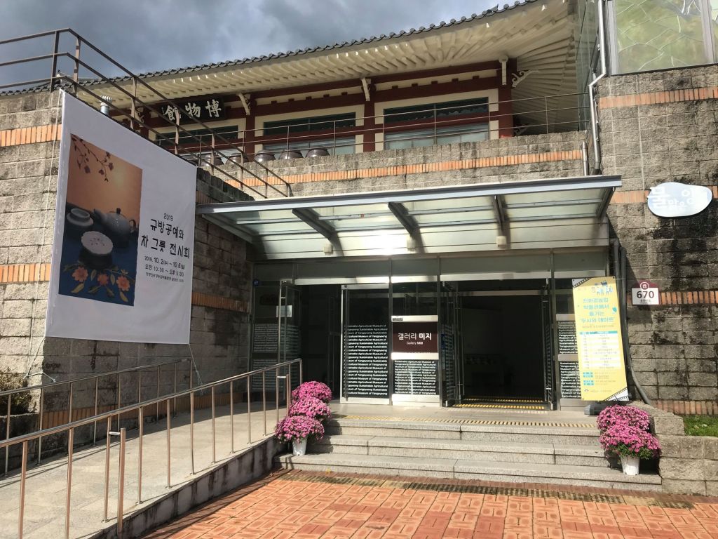 양평친환경농업박물관