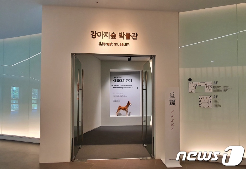 강아지숲 박물관