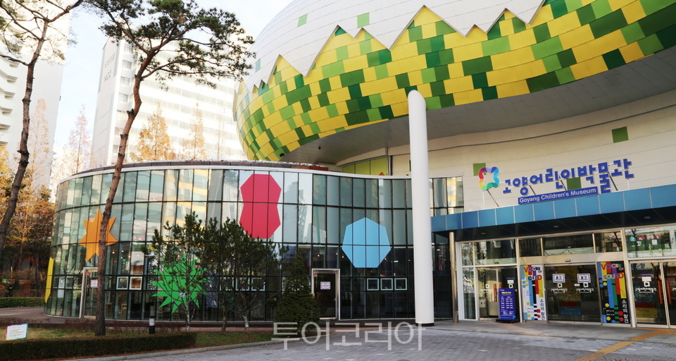 고양어린이박물관