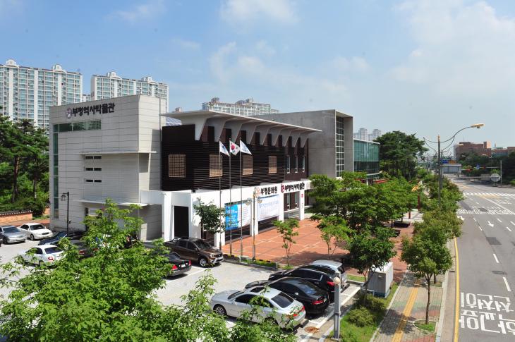 부평역사박물관