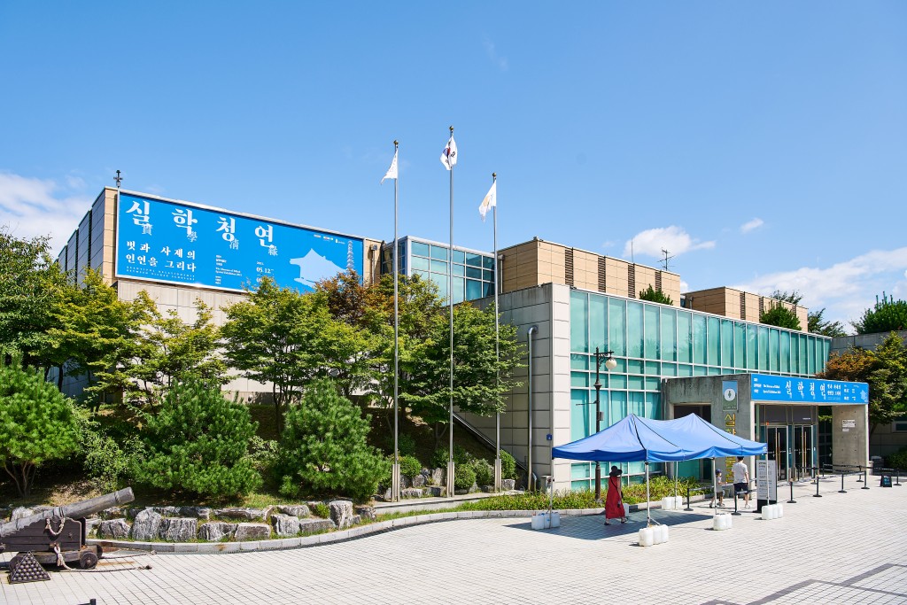 실학박물관