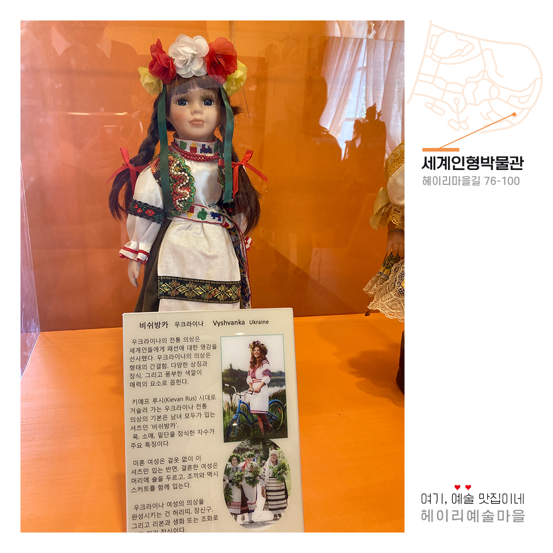 세계인형박물관