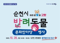 순천 반려동물 문화센터