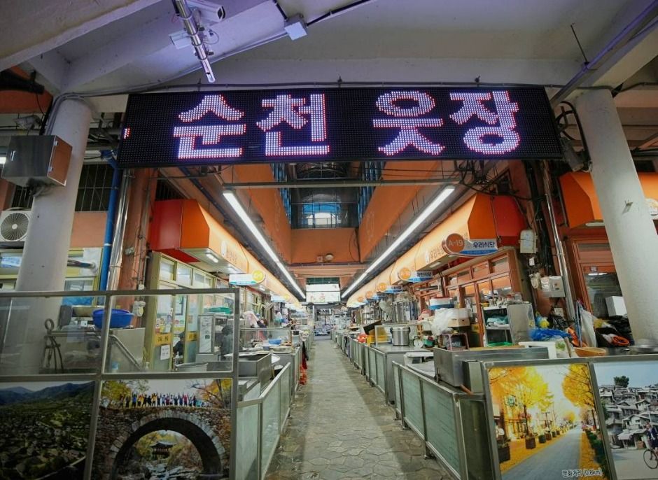 순천 웃장