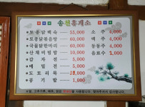 송천휴게소식당